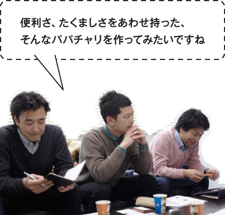 パパチャリは格好良くて使える、色んな理想を叶えられる自転車なんです