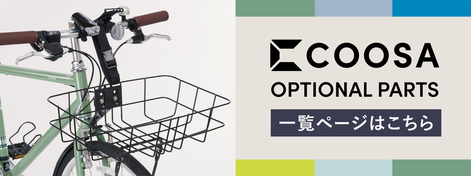 COOSA OPTIONAL PARTS 一覧ページはこちら