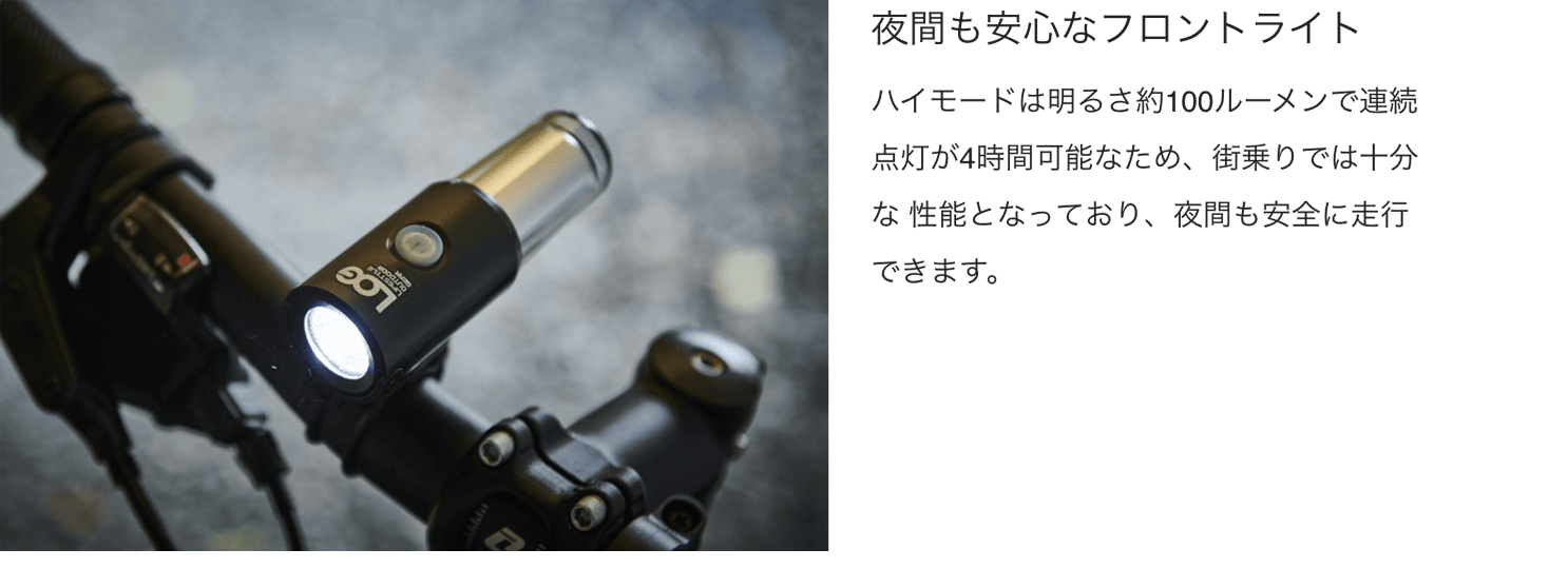 夜間も安心なフロントライト