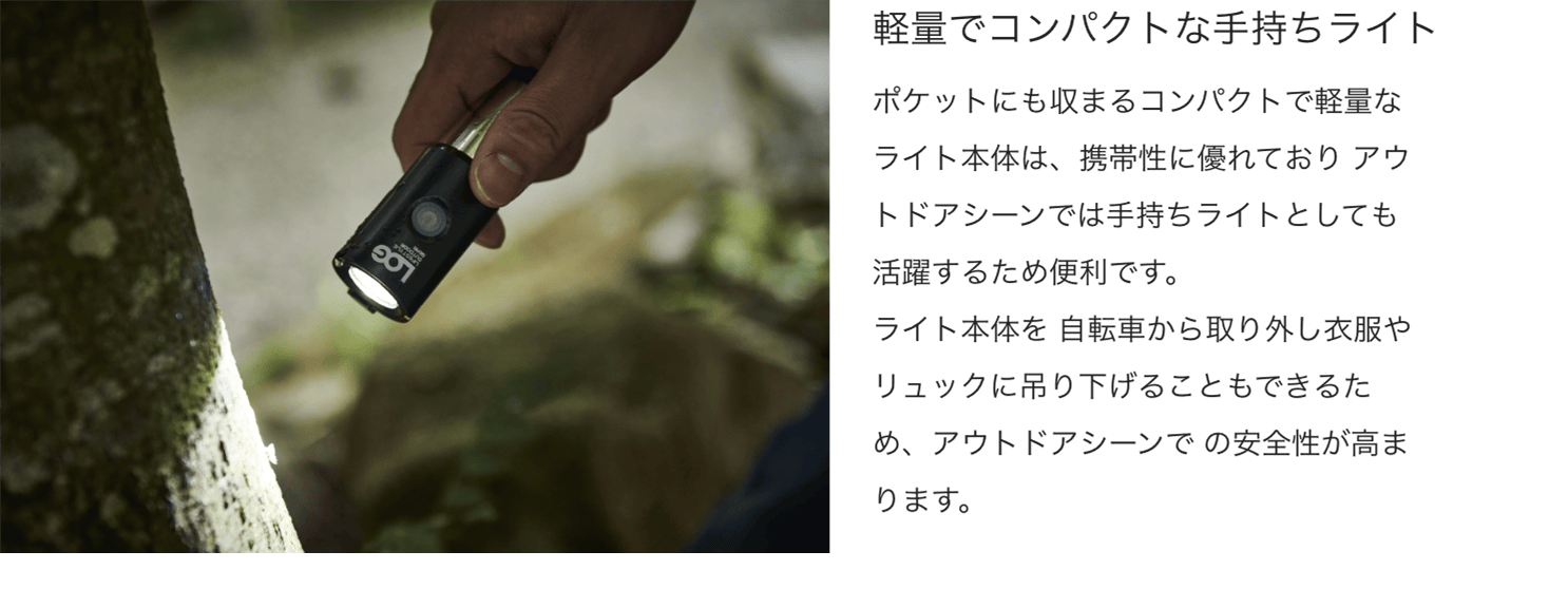 軽量でコンパクトな手持ちライト